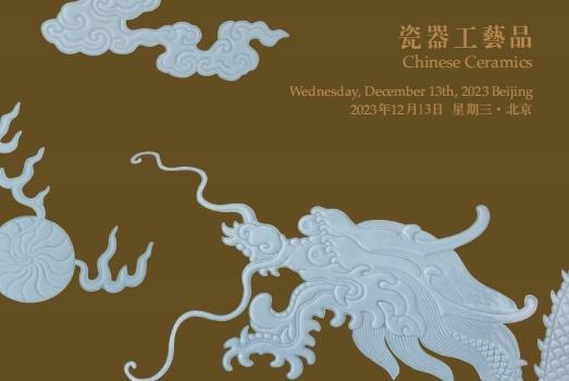 秋季拍卖会Ⅱ