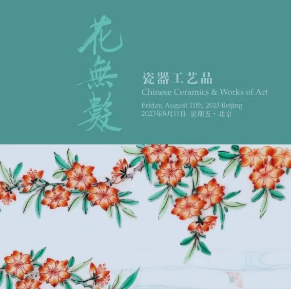 花无数 瓷器工艺品