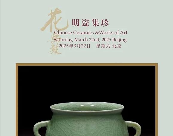 花无数·明瓷集珍