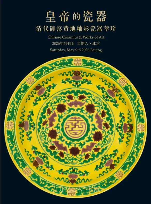 皇帝的瓷器
