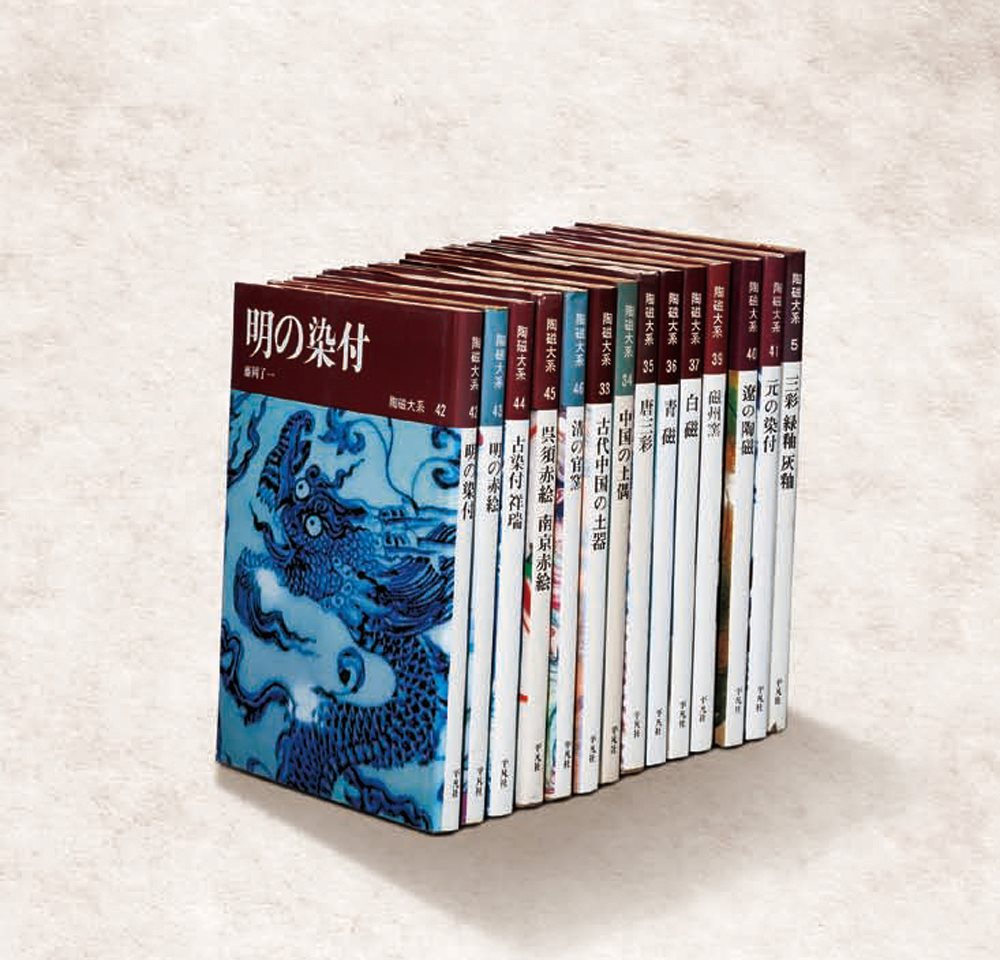 《陶瓷大系》14册