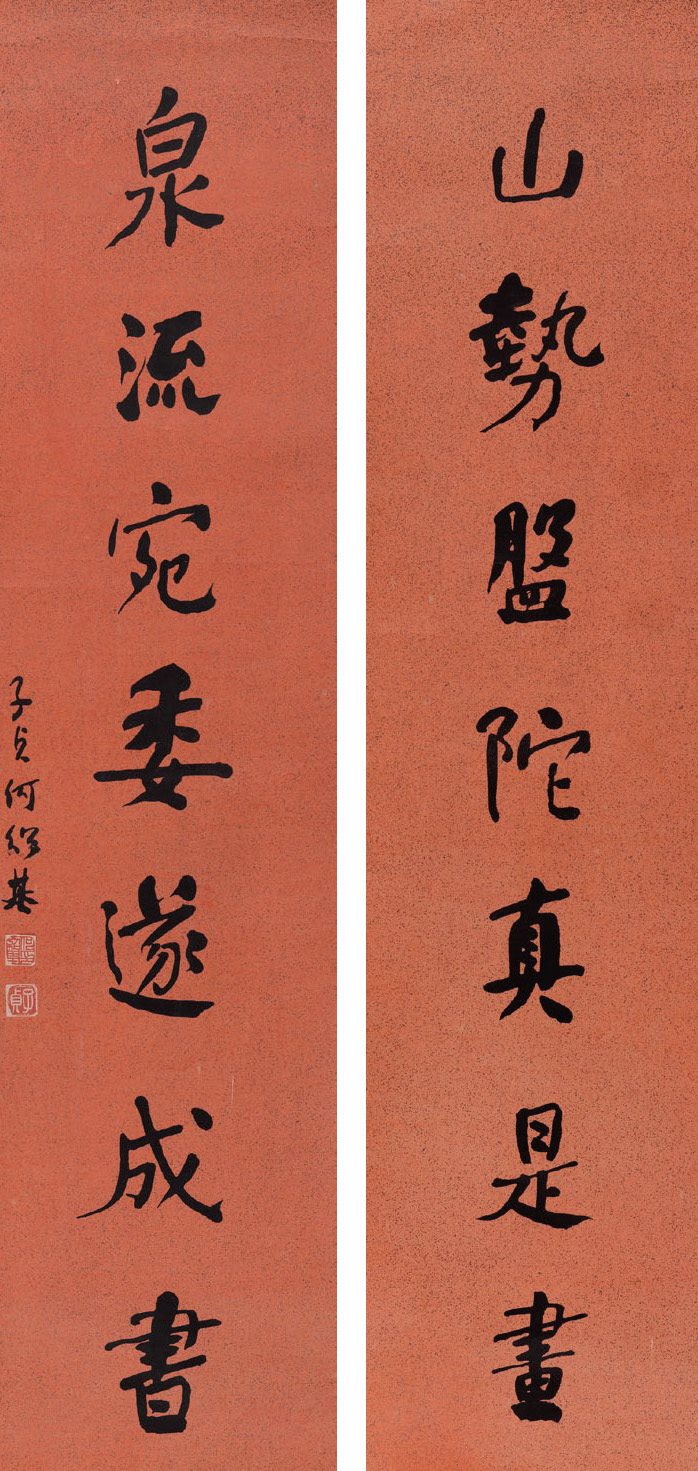 行书七言联