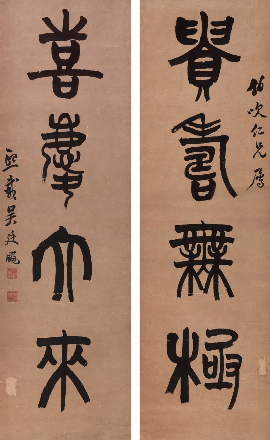 篆书四言联
