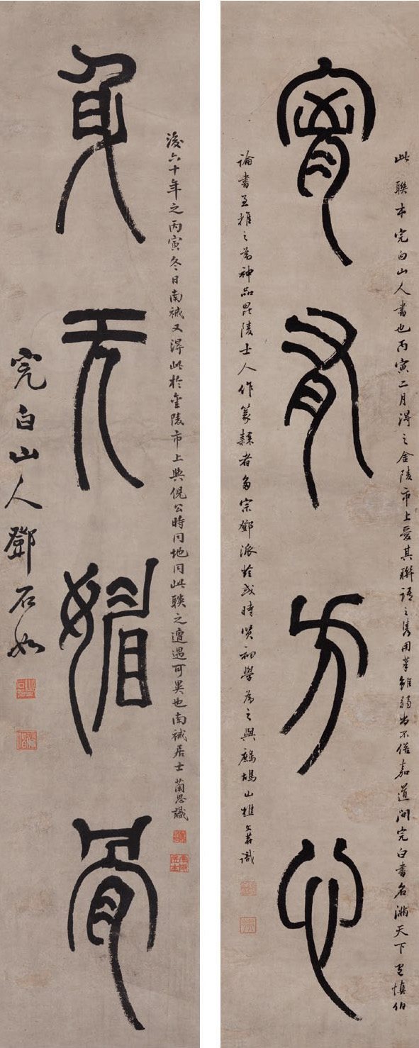 篆书四言联