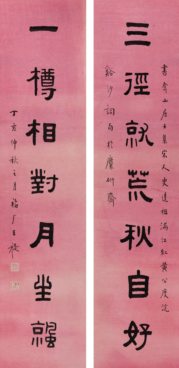 篆书七言联