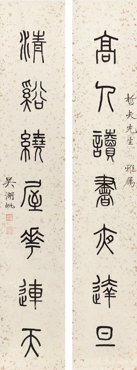 篆书七言联