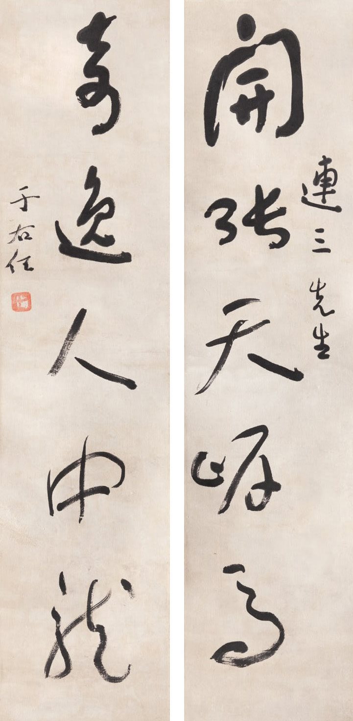 行书五言联