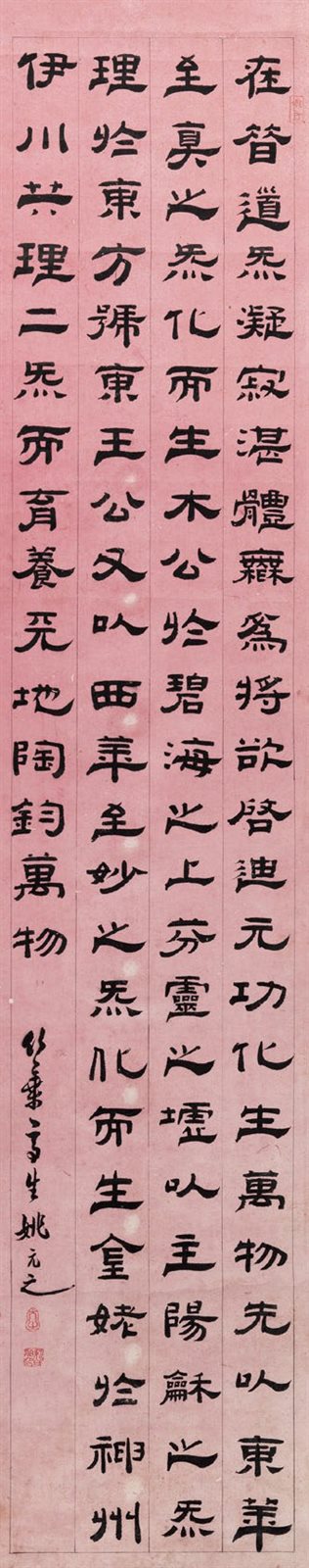隶书