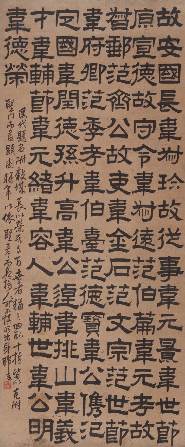 隶书