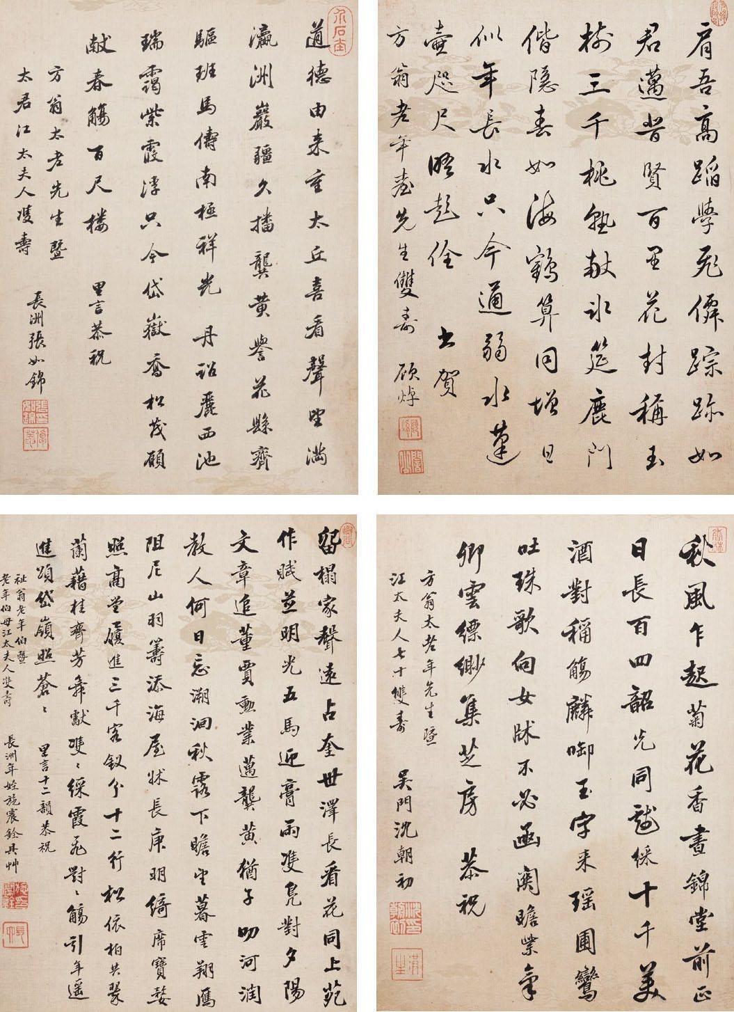 祝寿册