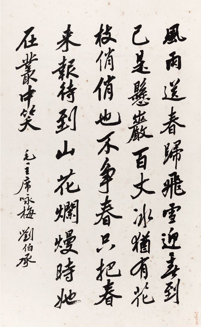 毛主席咏梅词一首