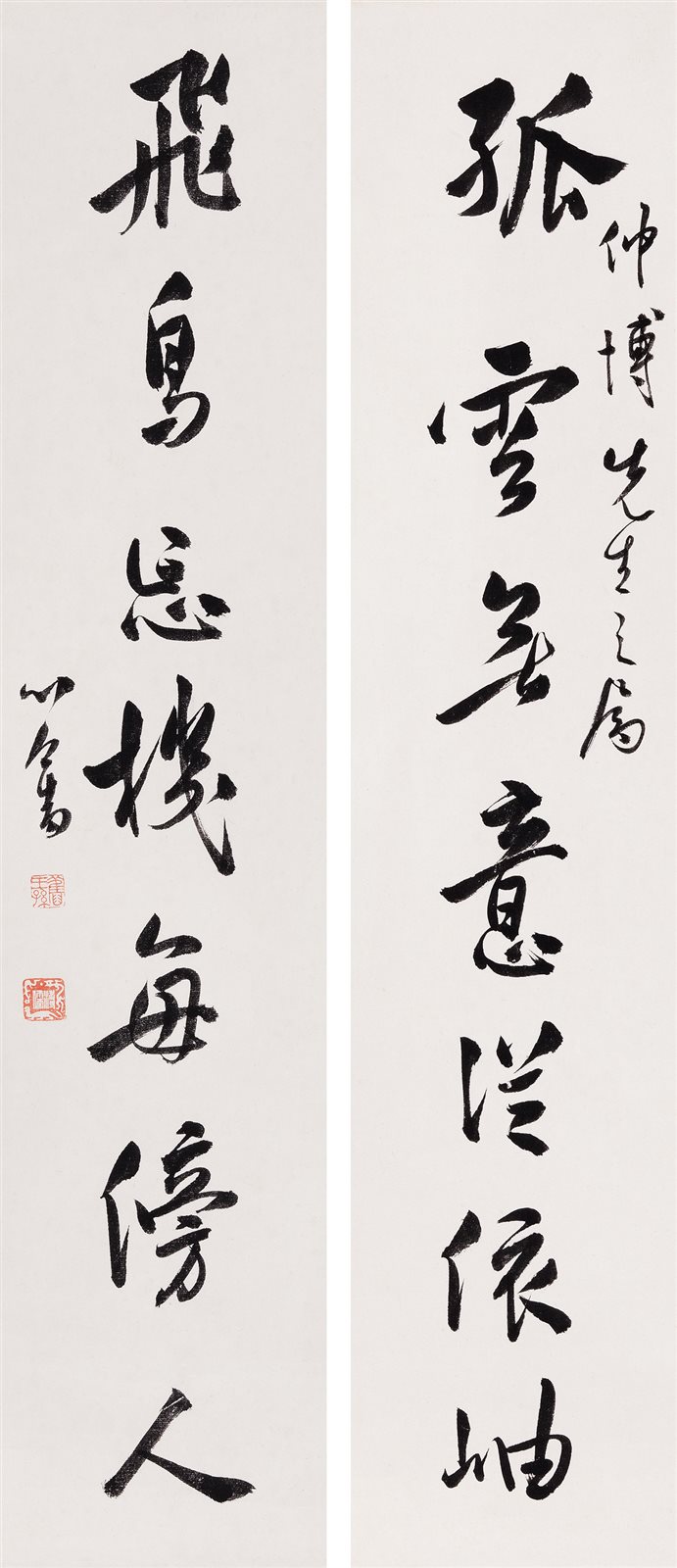 行书七言联语