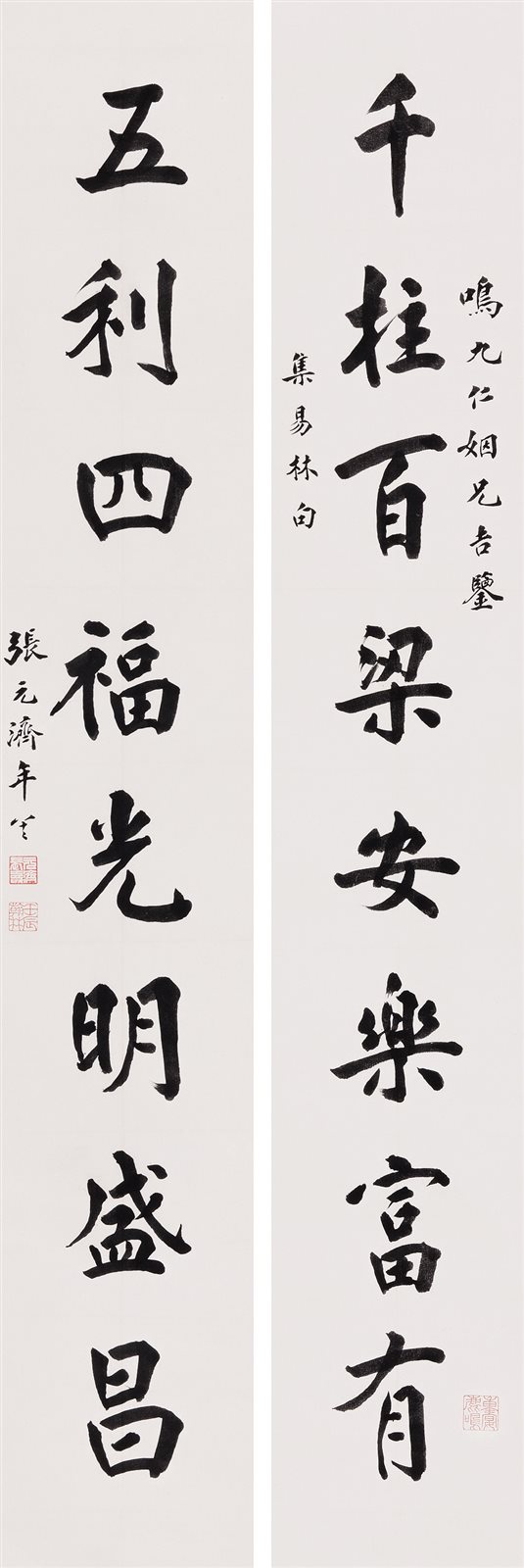 行书七言联语