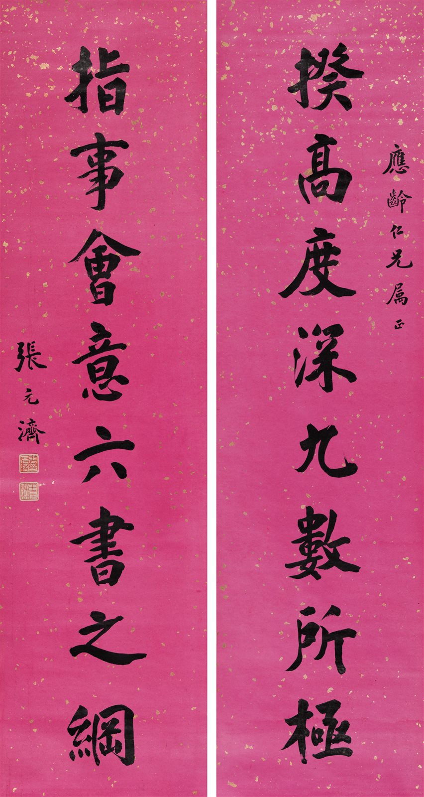 楷书八言联语