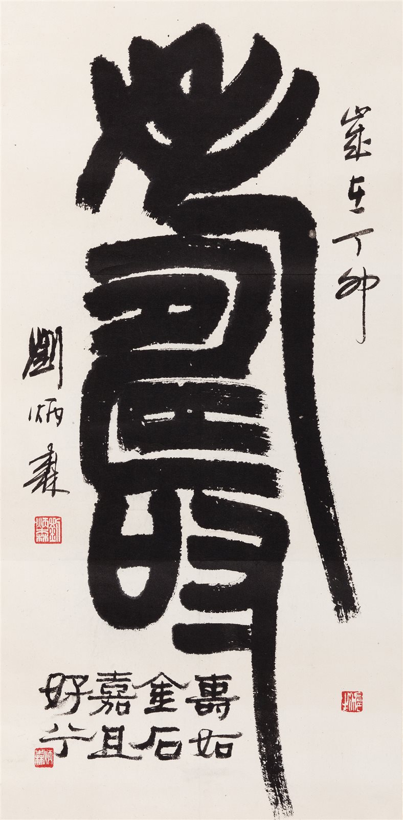 篆书寿
