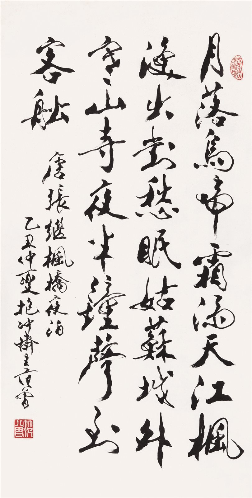 行书“枫桥夜泊”