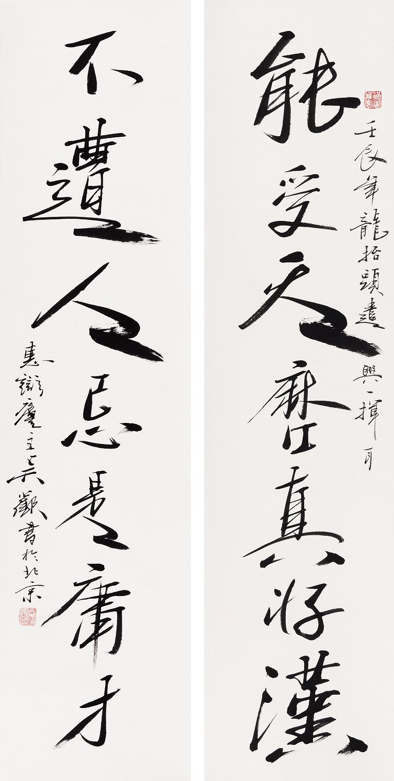行书对联