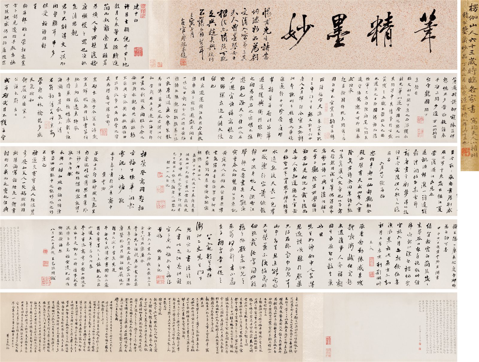 仿宋元诸家书法