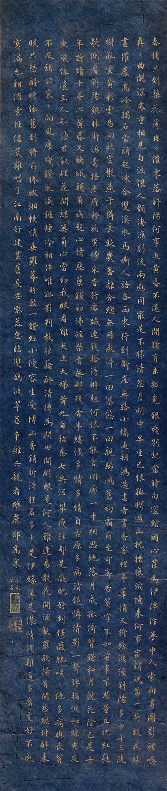 楷书《虞美人》