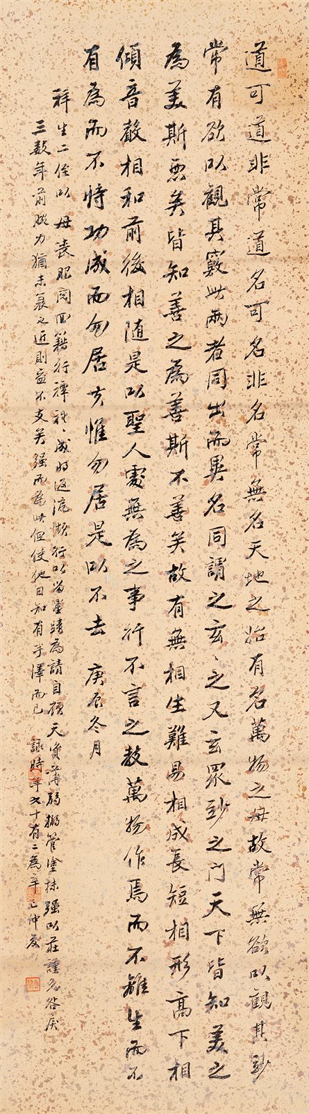 行书《道德经》