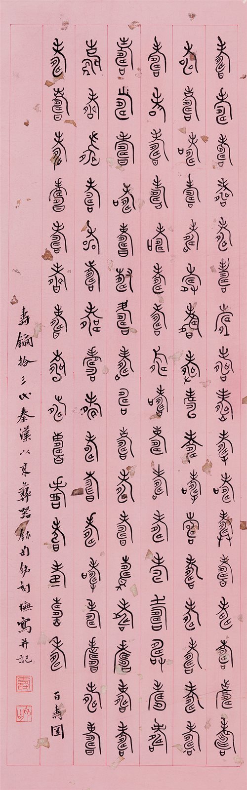 百寿图