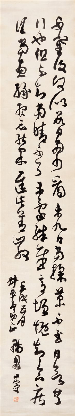草书《临王帖》