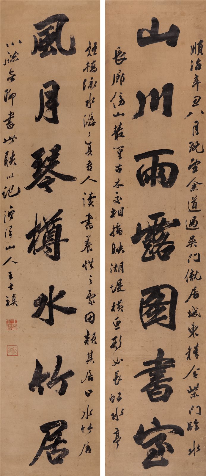 行书七言联