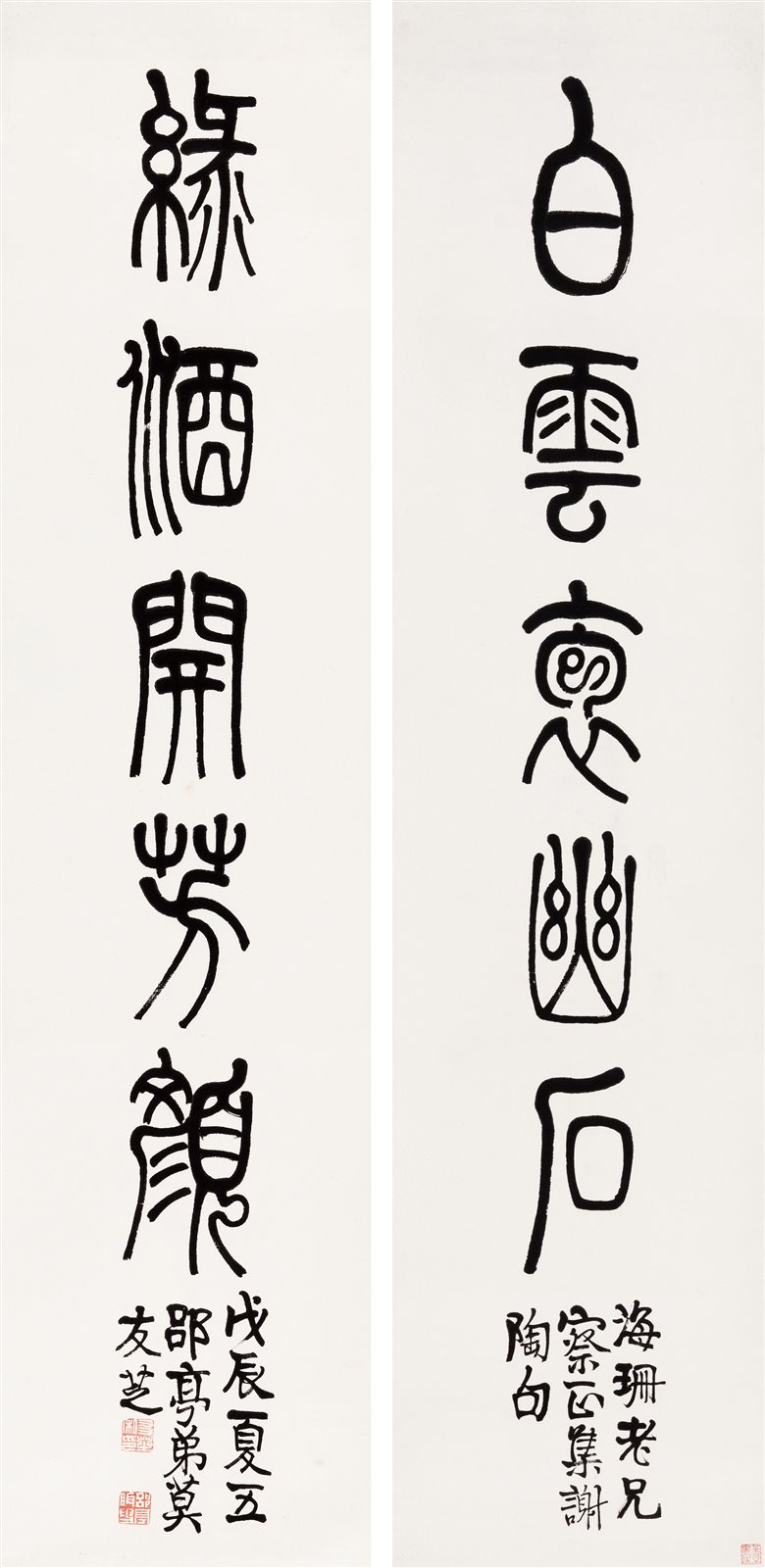 篆书五言联