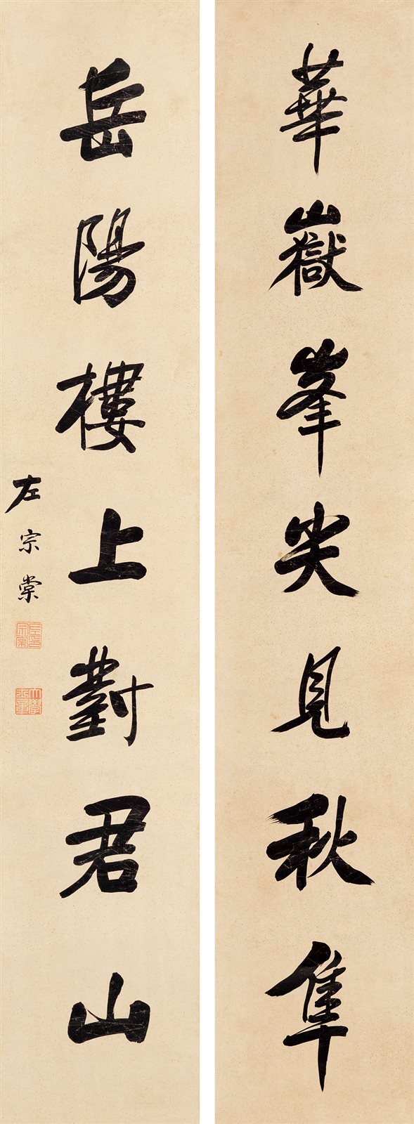 行书七言联