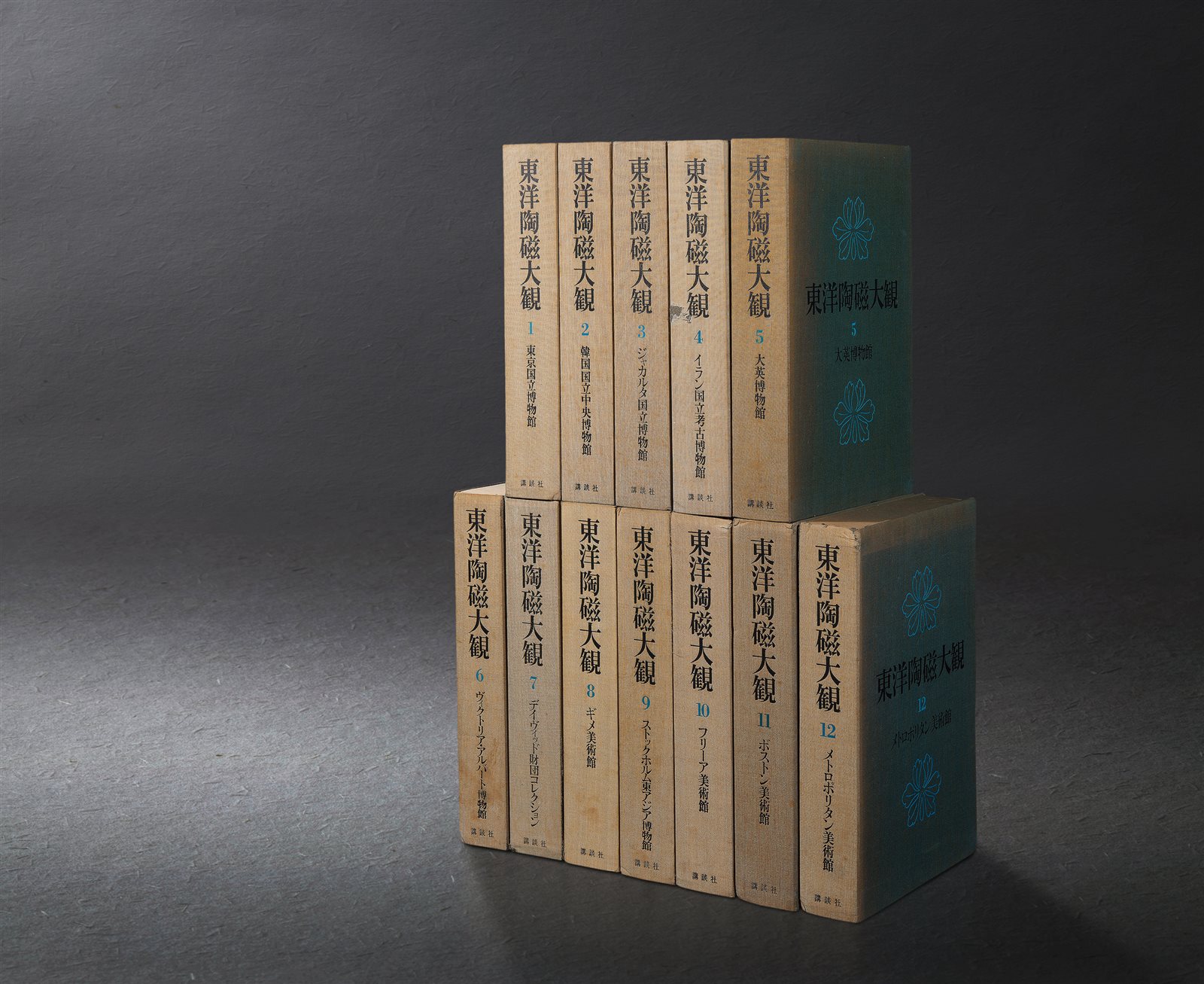 限量原函精装《东洋陶瓷大观》十二册全