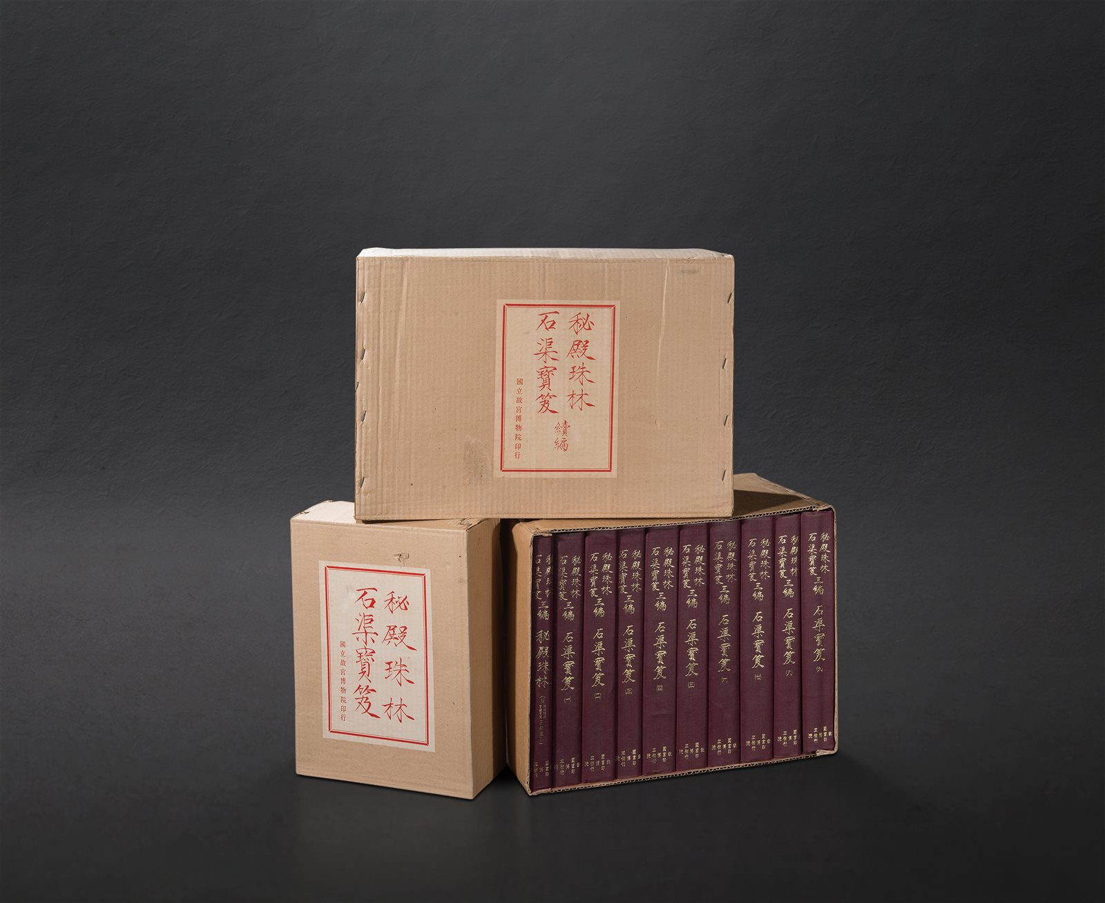 原函精装《秘殿珠林石渠宝笈、续篇、三编》二十册全