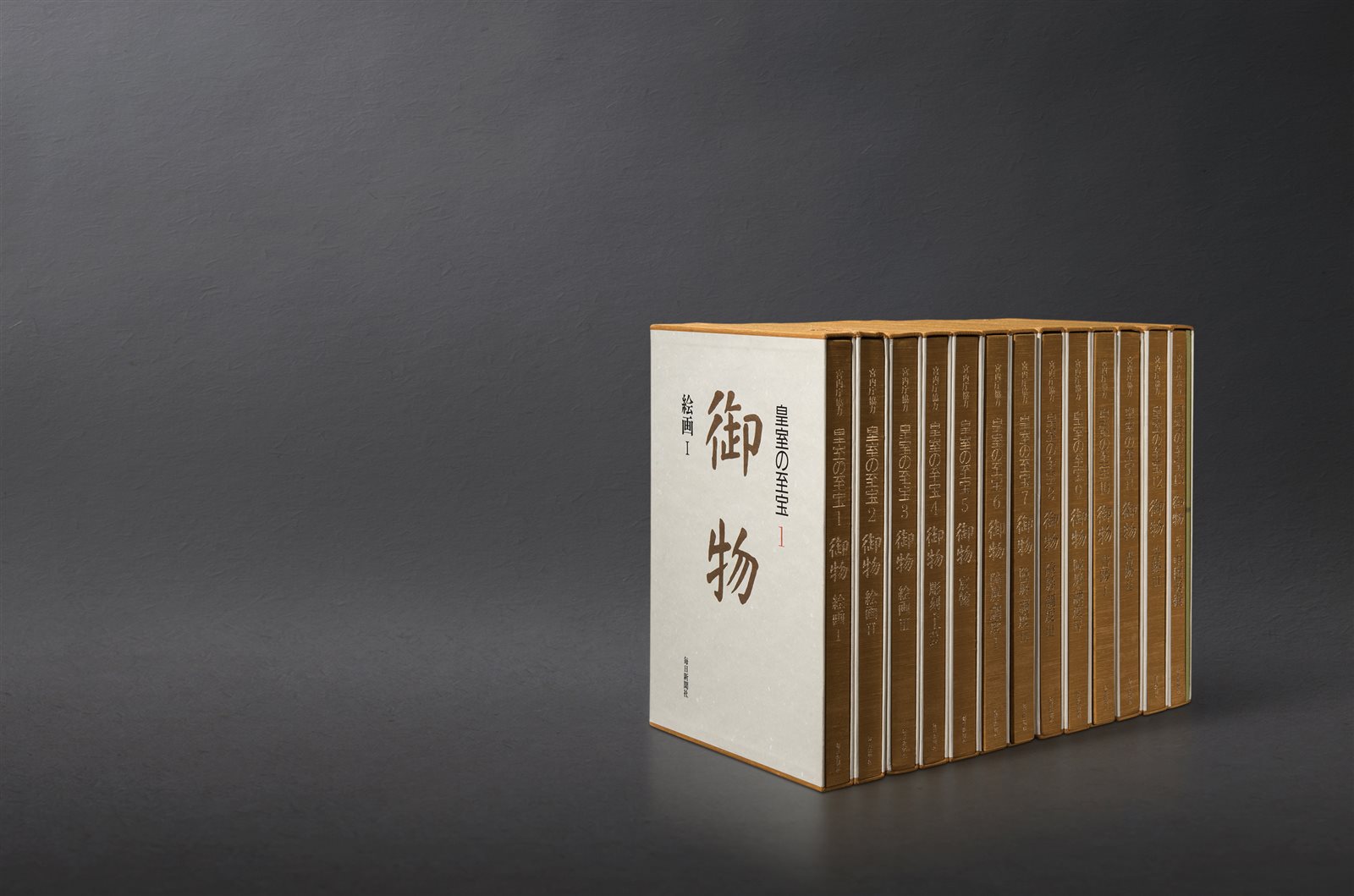 《御物-皇家的至宝》十三册全