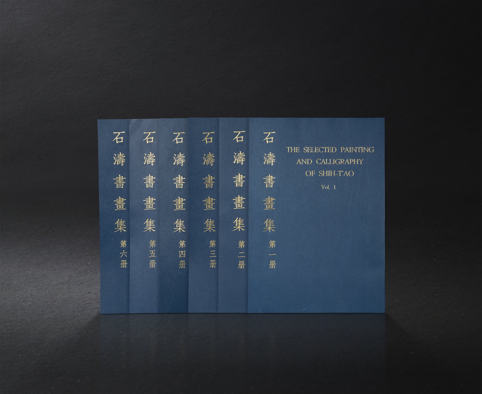 《石涛书画集》六册全