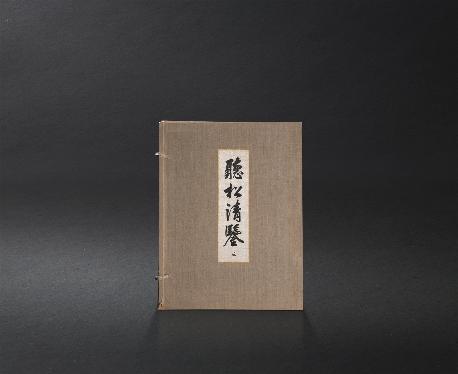 山中商会赠洛克菲勒夫妇《听松清鉴》