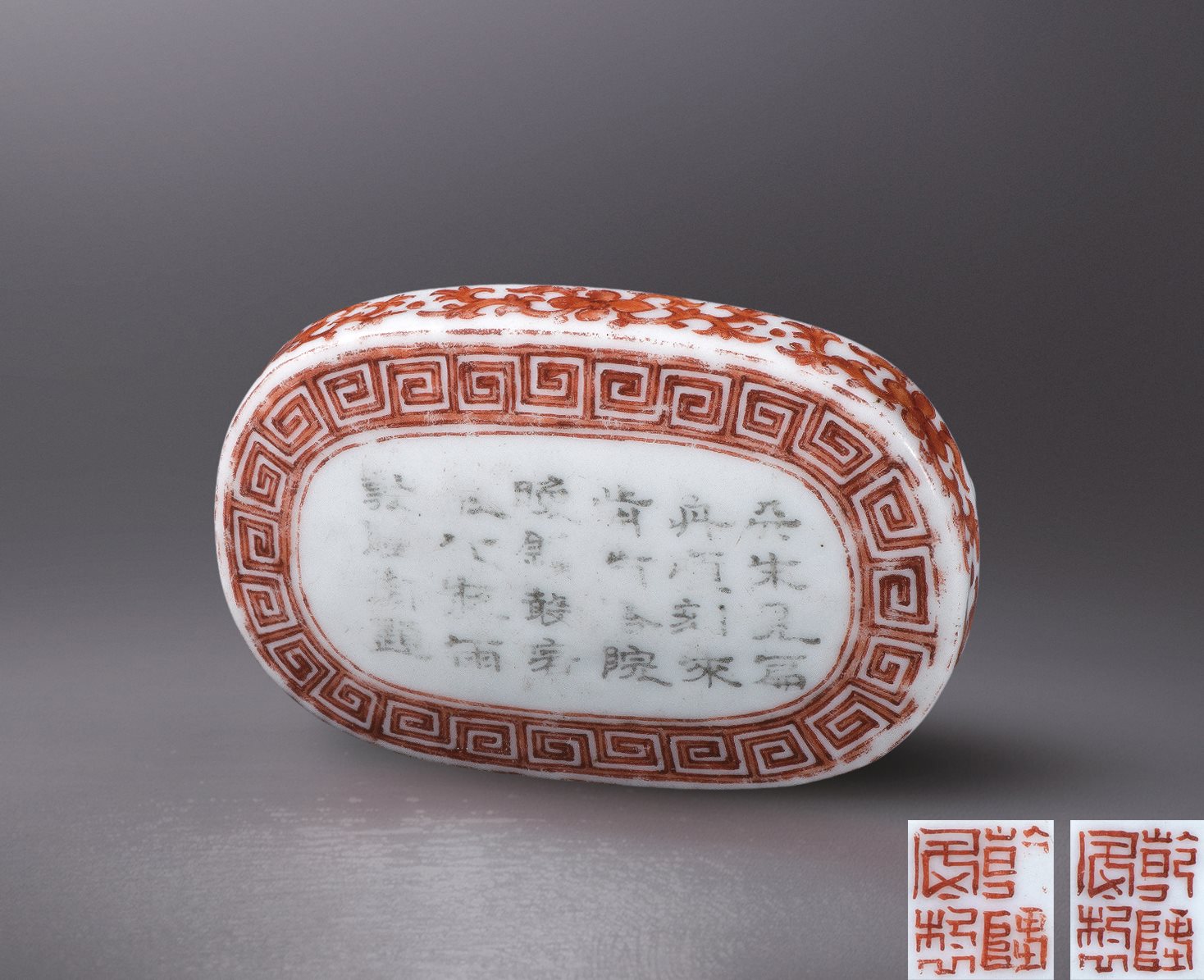 矾红墨彩御制诗文带扣