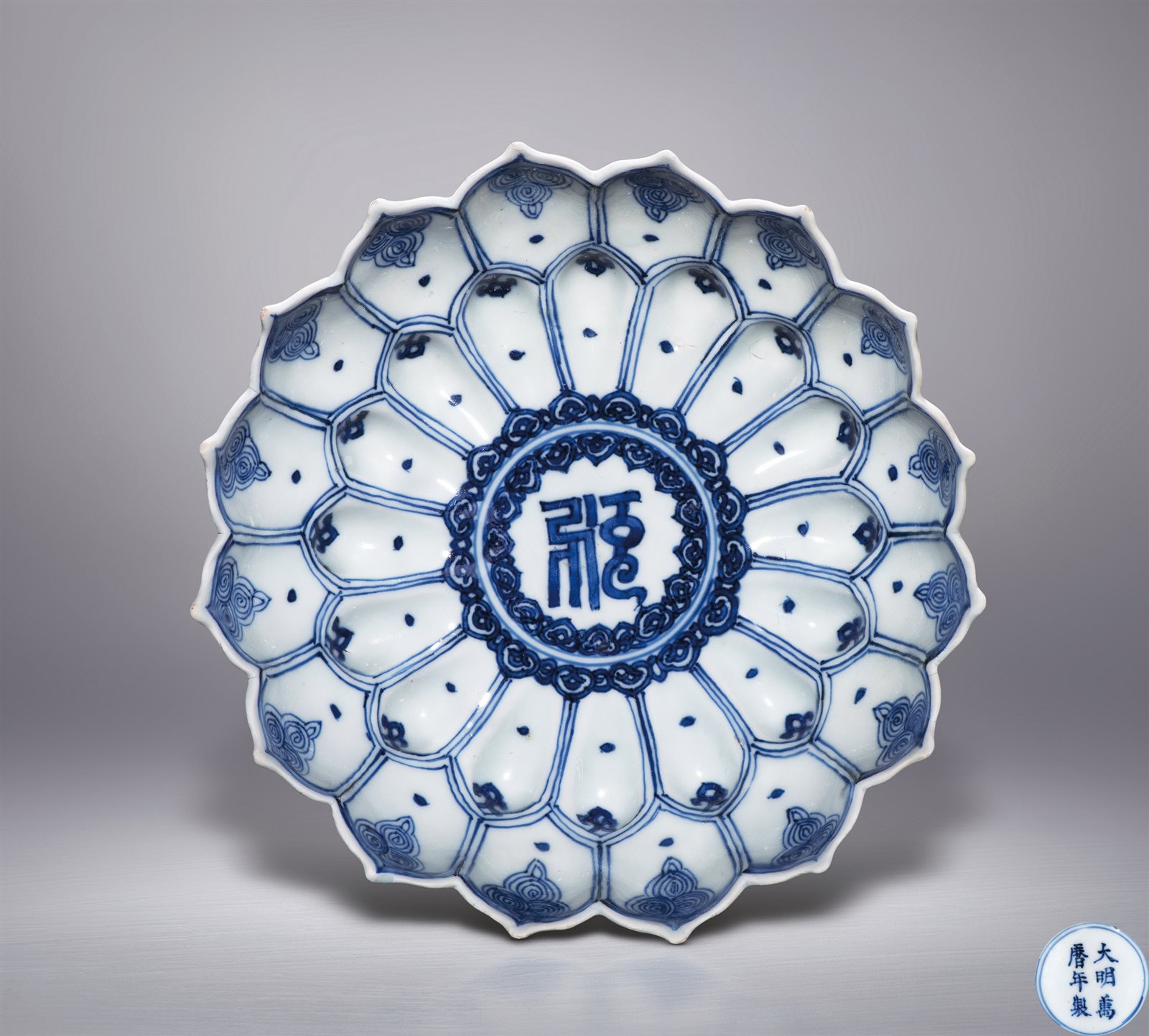青花梵文莲瓣纹盘
