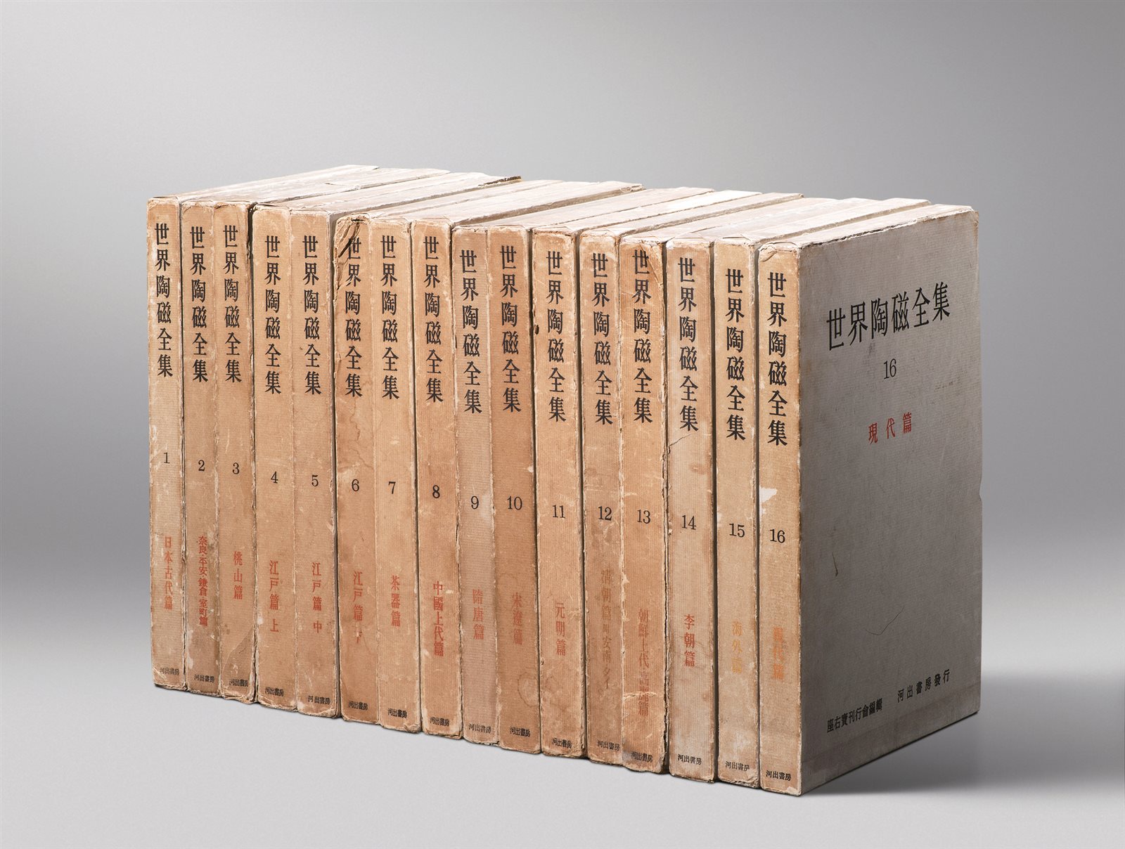 《世界陶瓷全集》十六册