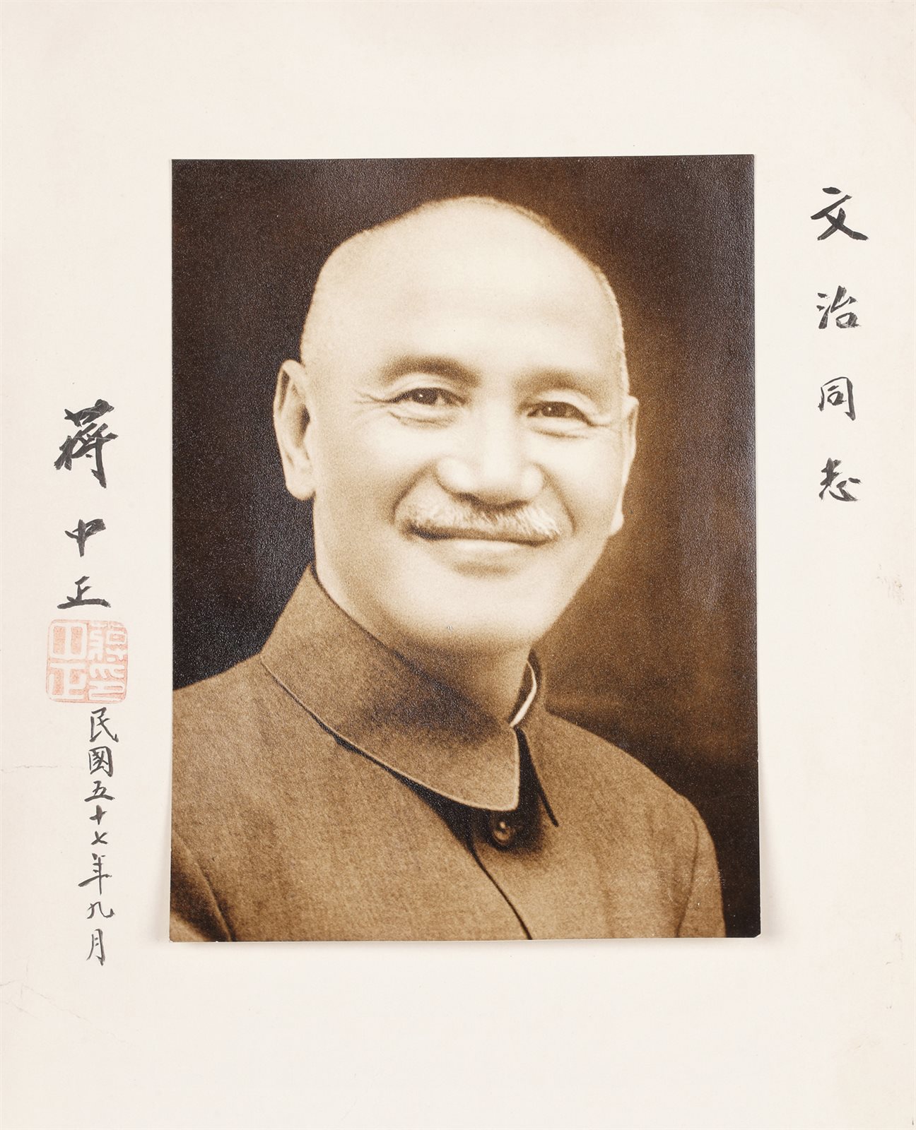 蒋中正题赠文治同志照片一张