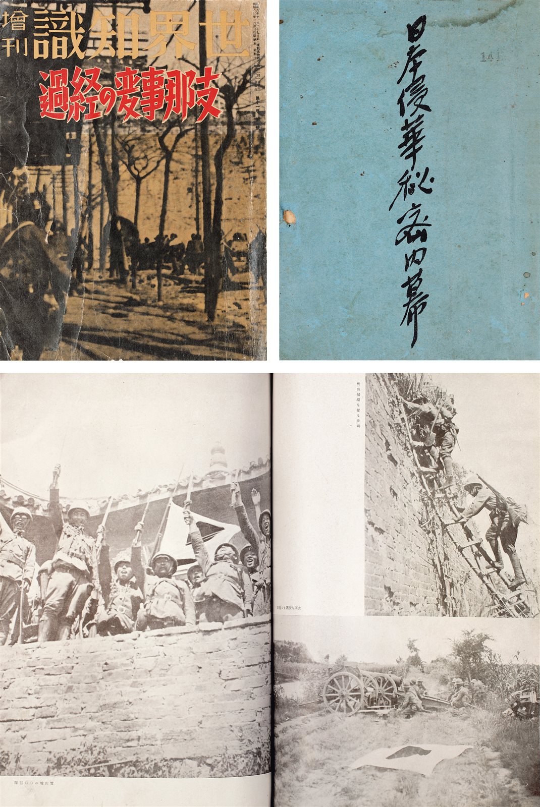 《日本侵华秘密内幕》、《支那事变经过》