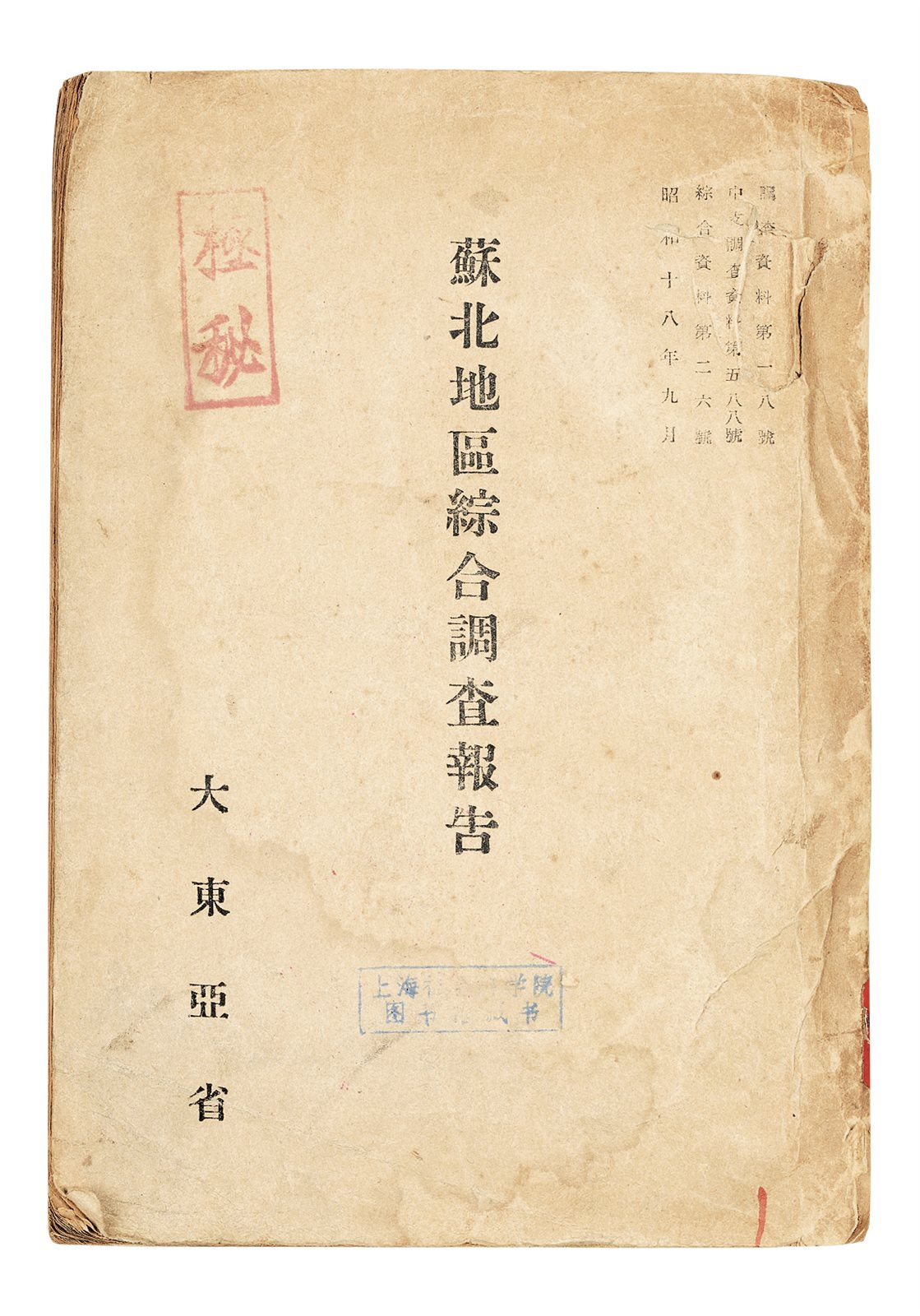 《极秘苏北地区综合调查报告》