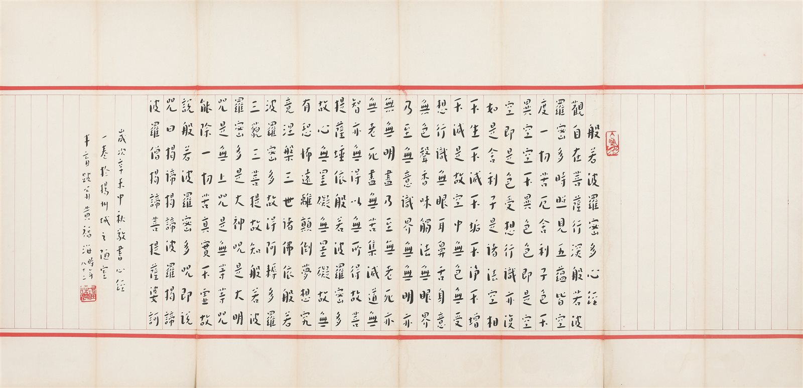黄福海书般若波罗蜜多心经 
黄福海书