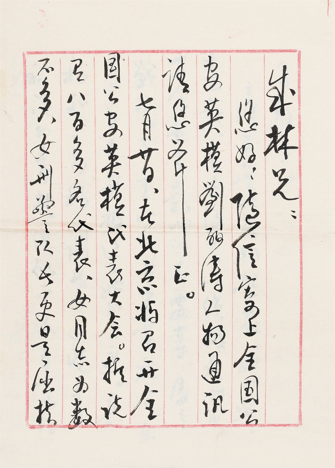 刘从俭等致苏振双信札 