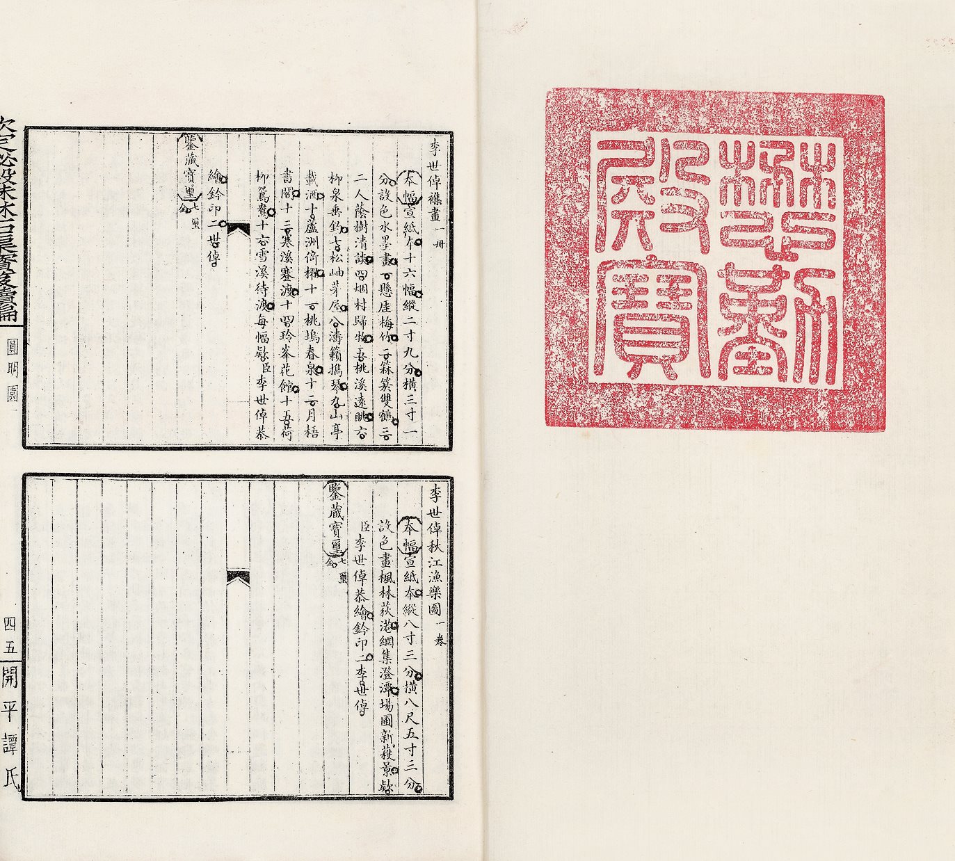 钦定秘殿珠林石渠宝笈续编 