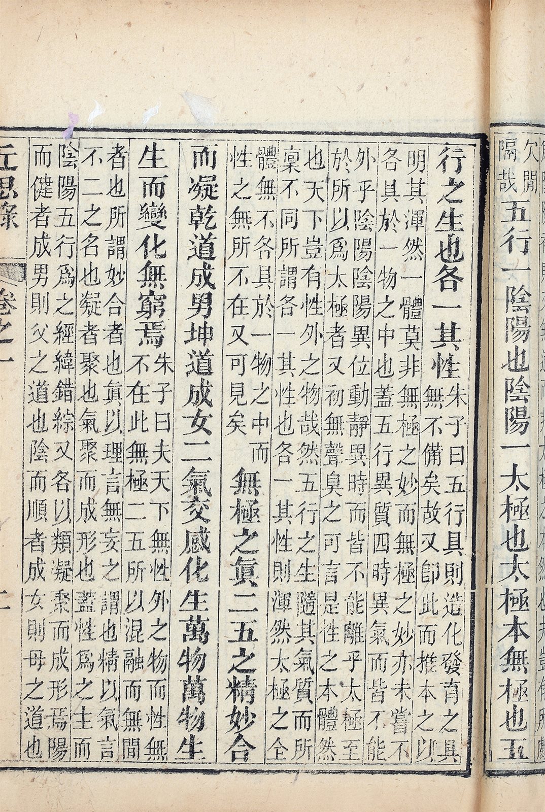 五子近思录集注  (清) 江永