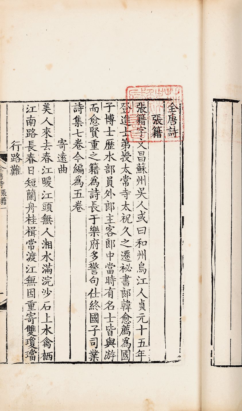 全唐诗 
