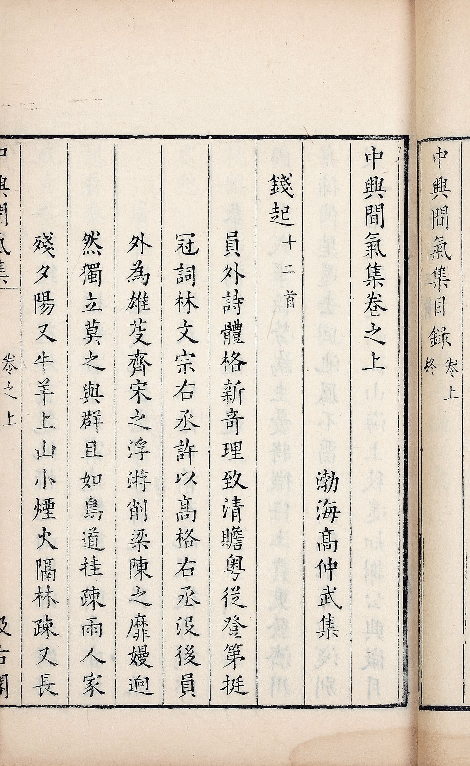 中兴闲气集  (唐) 高仲武