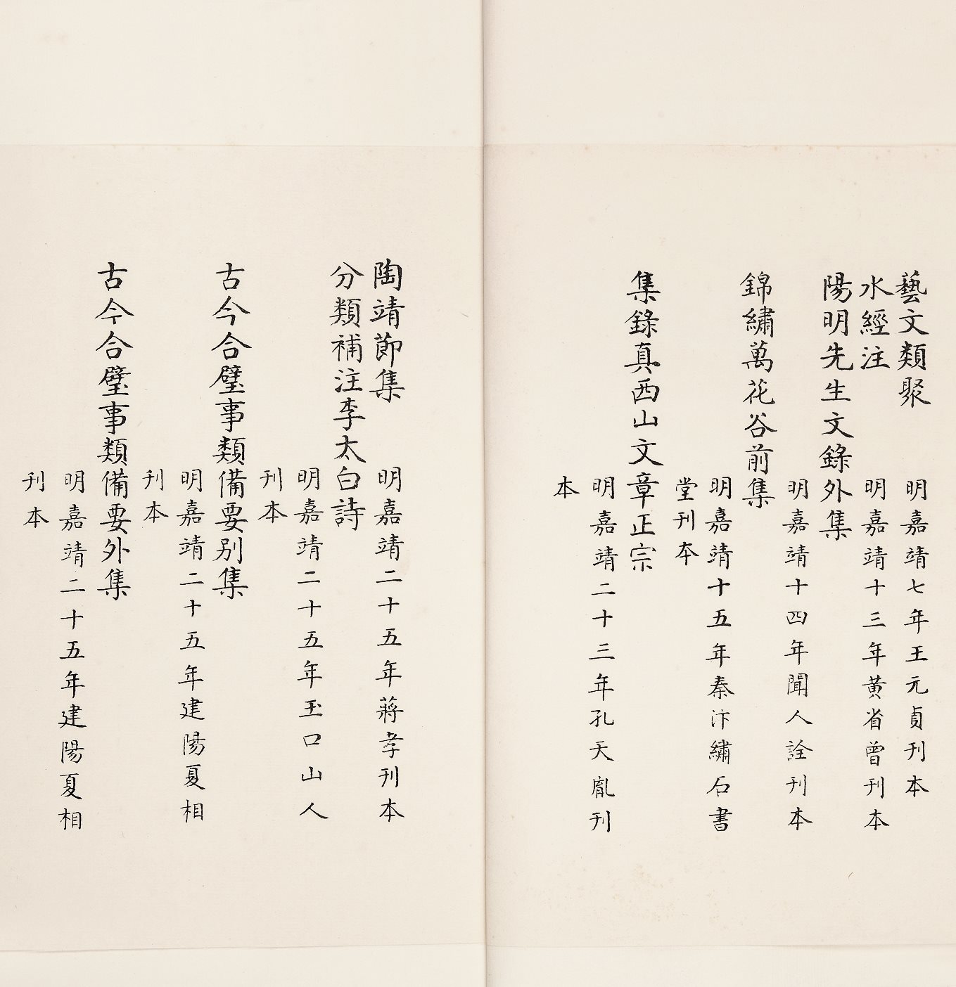 明代版刻图录真赏 