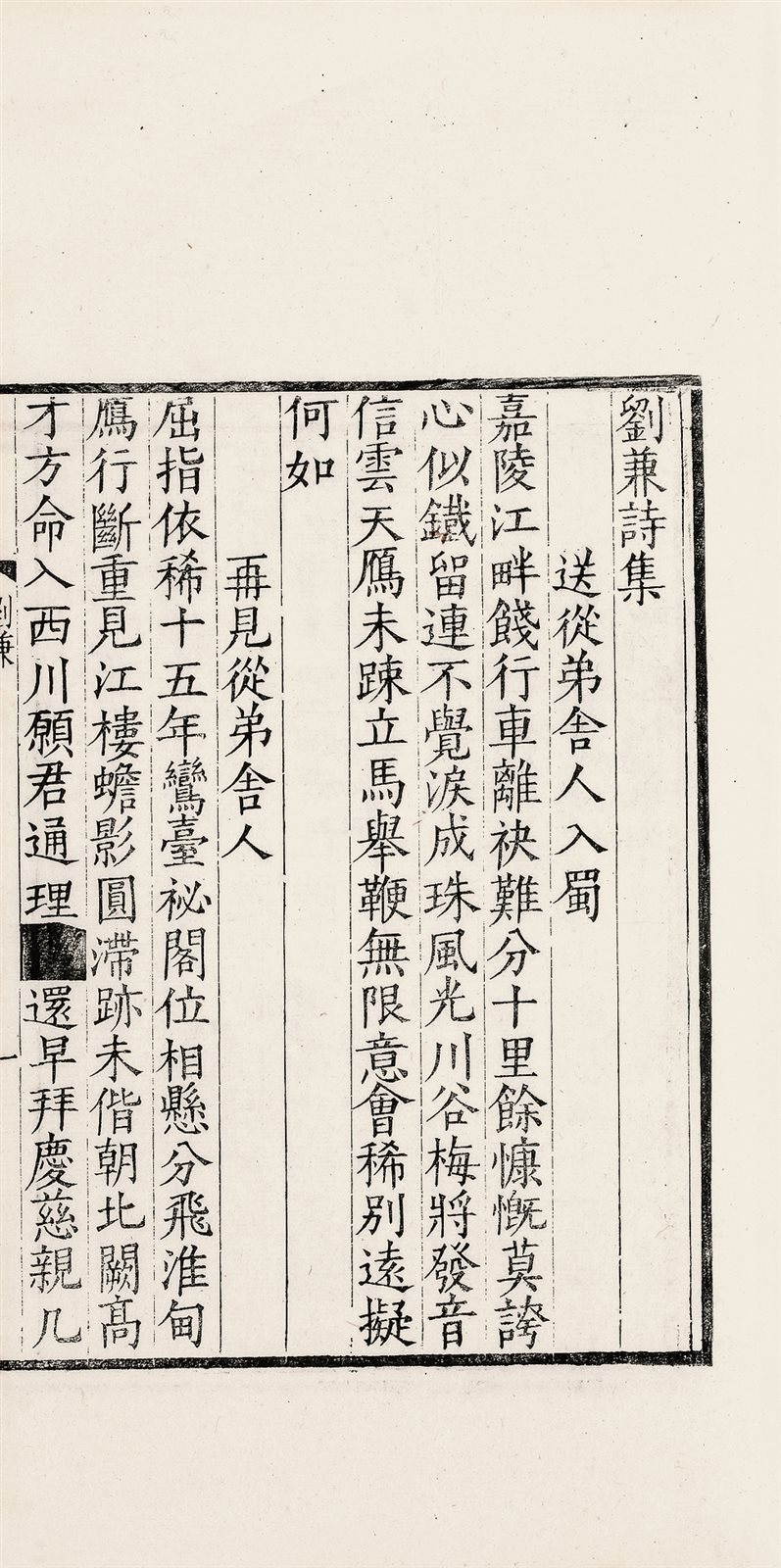 刘兼诗集 (不分卷)
(唐) 刘兼