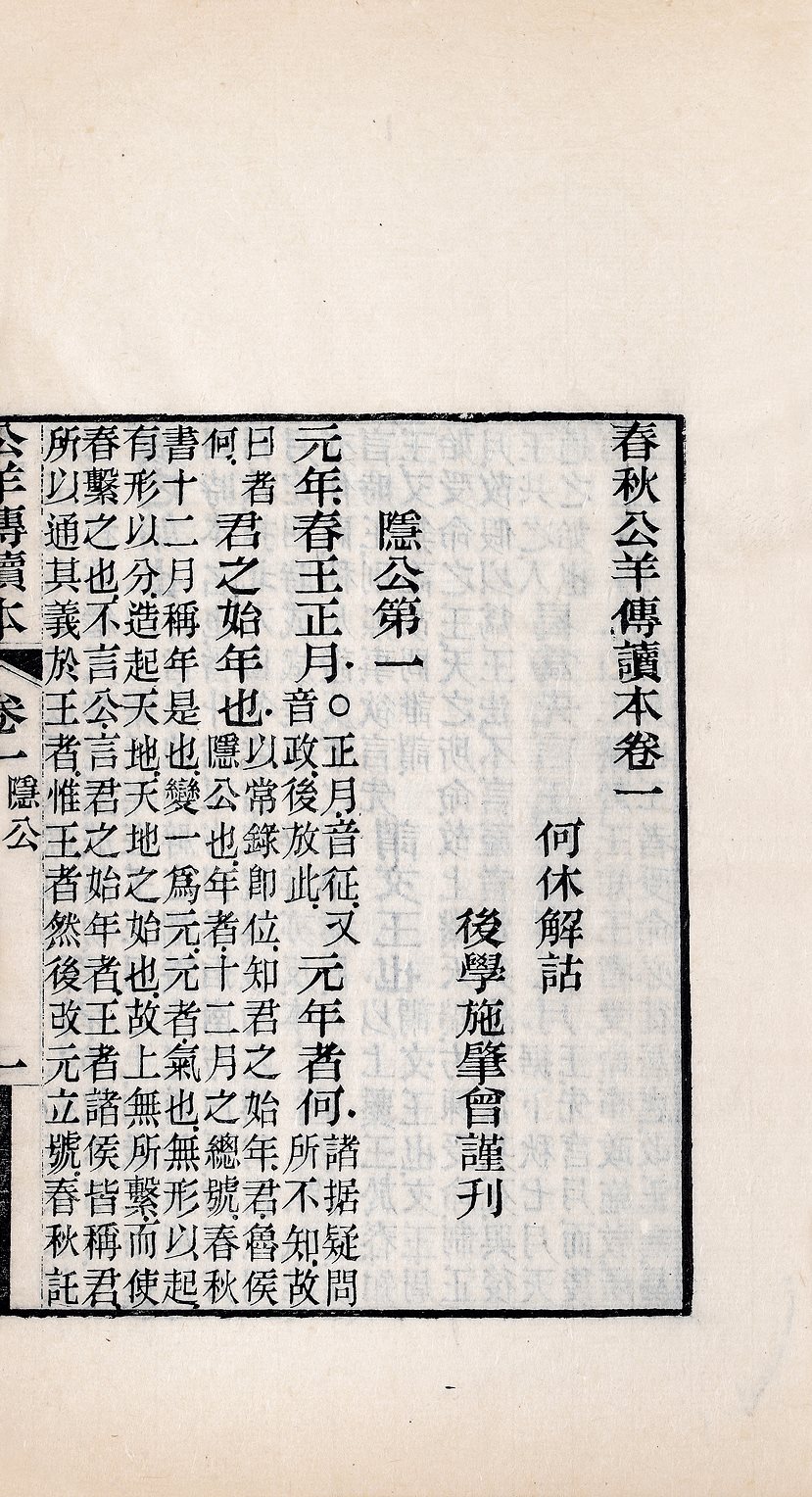 春秋公羊传读本 (附校记)  (十二卷)
(汉) 何休