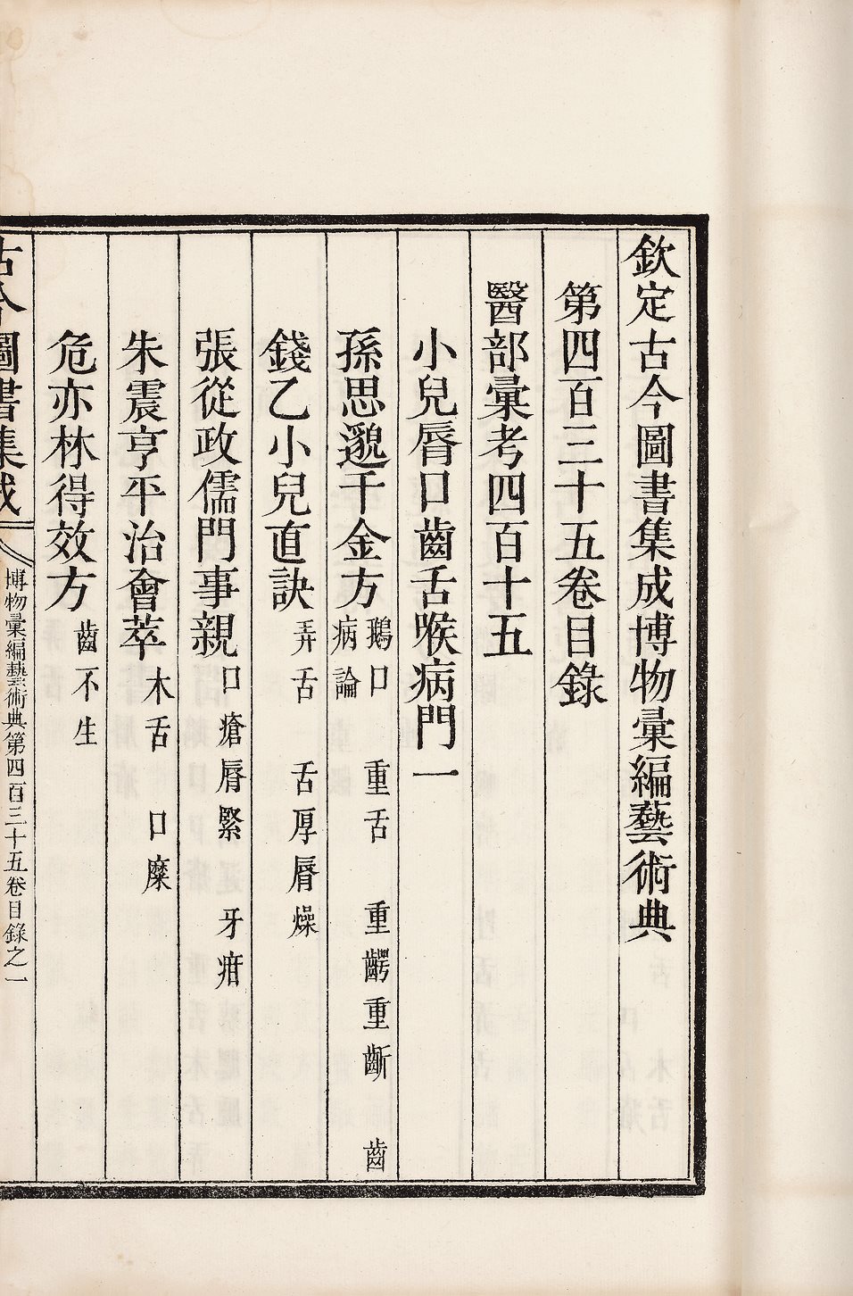 古今图书集成博物汇编艺术典 